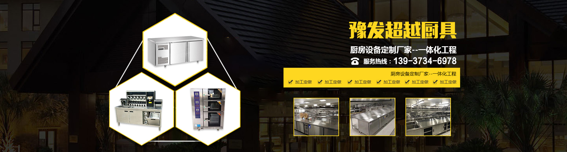 新鄉(xiāng)市豫發(fā)超越廚具有限公司