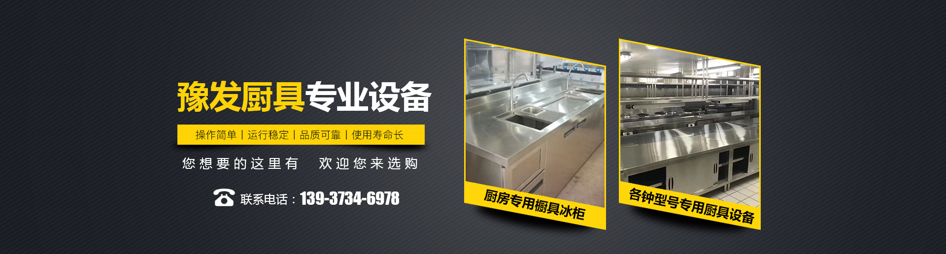 新鄉(xiāng)市豫發(fā)超越廚具有限公司